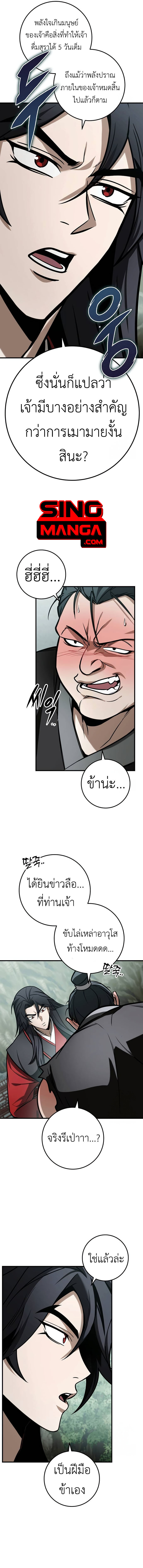 Read The Emperor’s Sword TH Manga Online