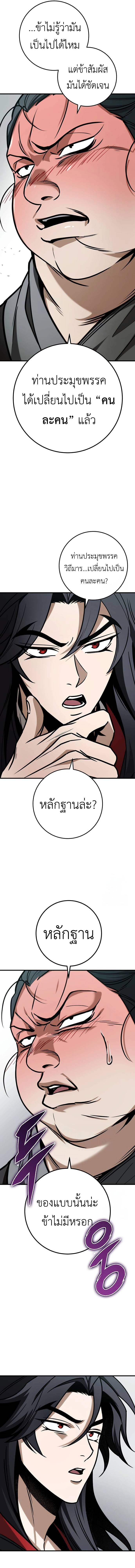 Read The Emperor’s Sword TH Manga Online