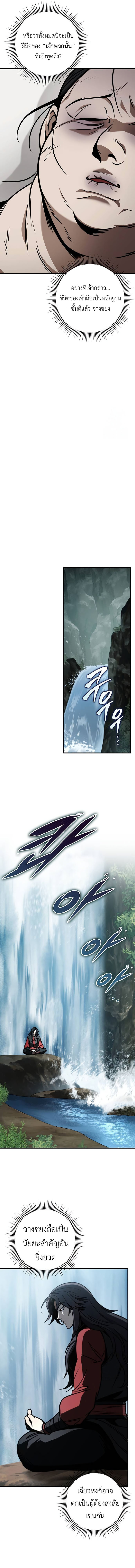 Read The Emperor’s Sword TH Manga Online