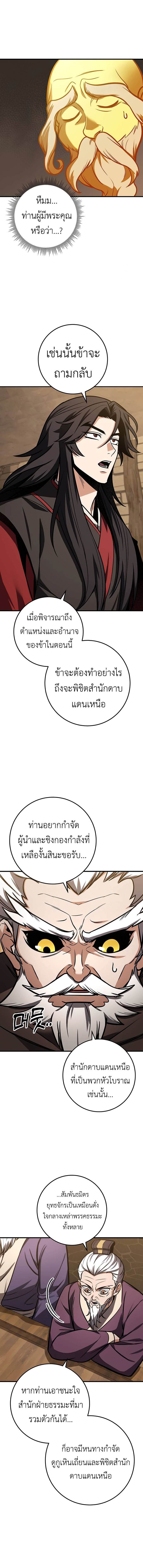 Read The Emperor’s Sword TH Manga Online