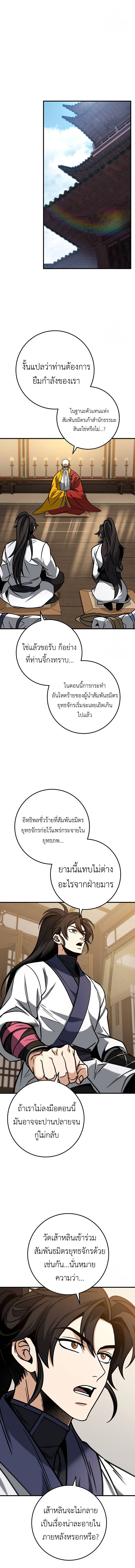 Read The Emperor’s Sword TH Manga Online