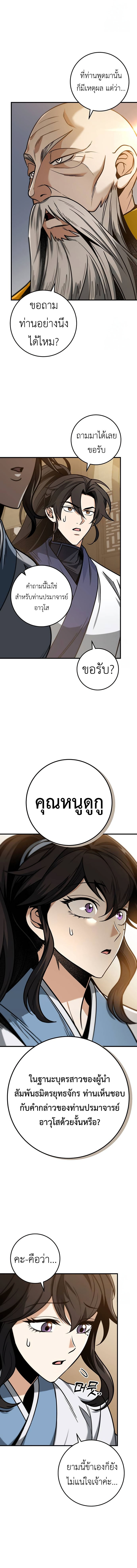 Read The Emperor’s Sword TH Manga Online