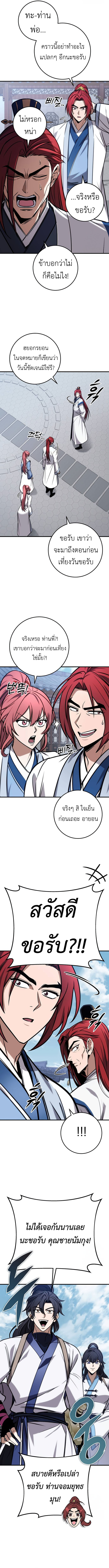 Read The Emperor’s Sword TH Manga Online