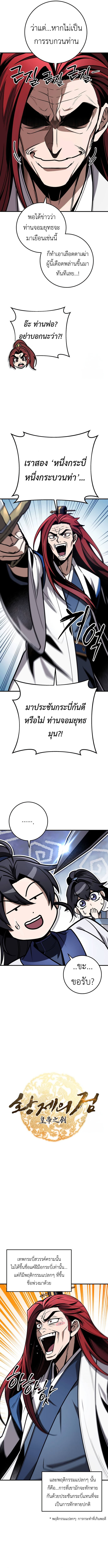 Read The Emperor’s Sword TH Manga Online