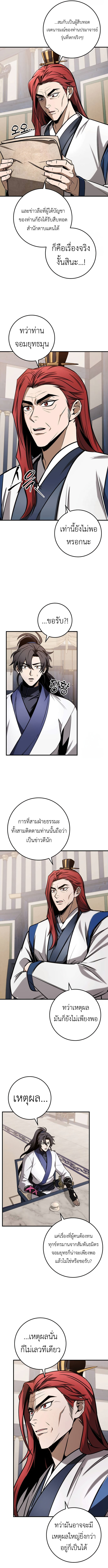 Read The Emperor’s Sword TH Manga Online