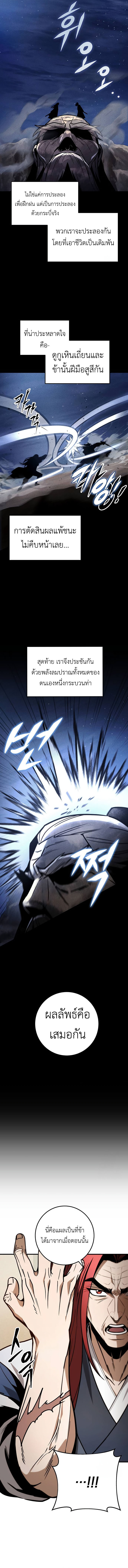 Read The Emperor’s Sword TH Manga Online