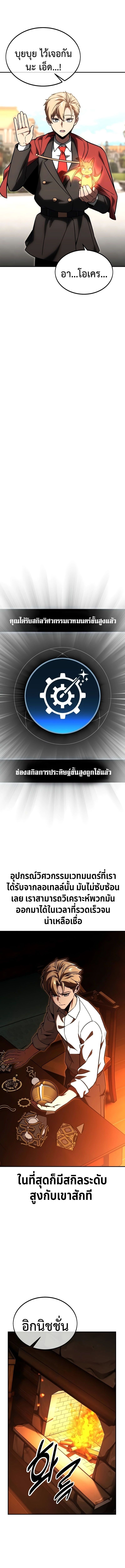 Read The Extra’s Academy Survival Guide TH Manga Online