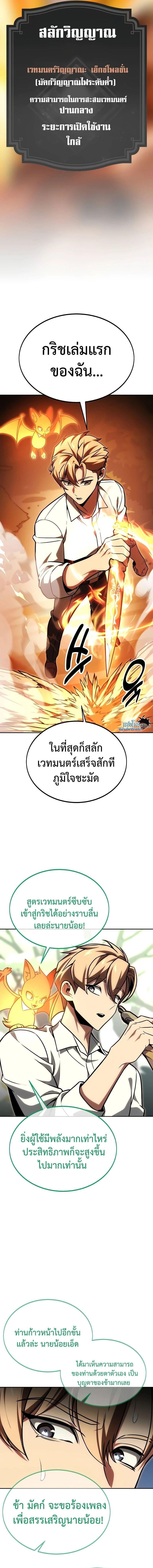 Read The Extra’s Academy Survival Guide TH Manga Online