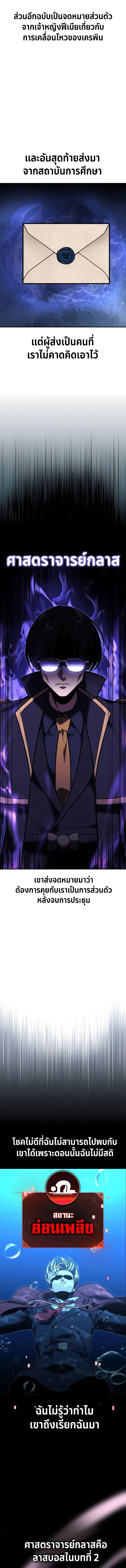 Read The Extra’s Academy Survival Guide TH Manga Online