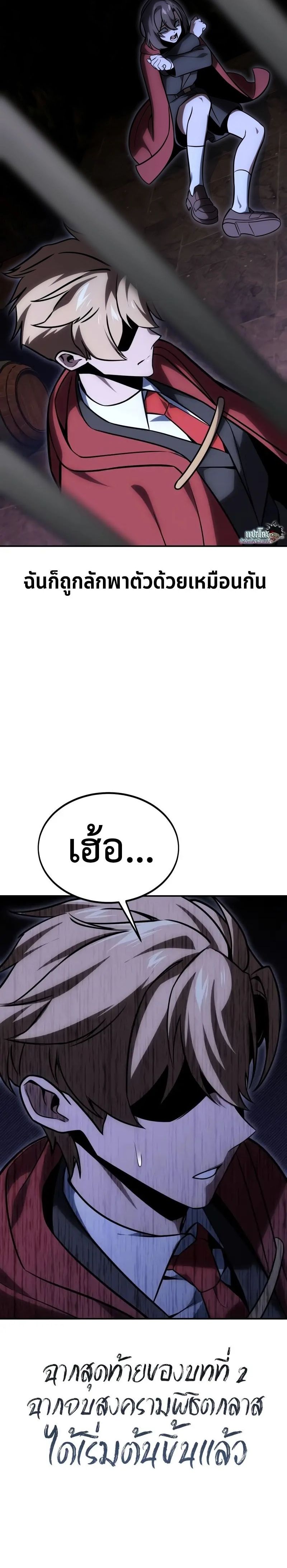 Read The Extra’s Academy Survival Guide TH Manga Online