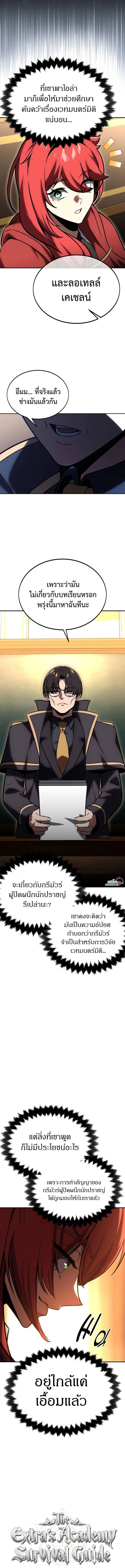 Read The Extra’s Academy Survival Guide TH Manga Online