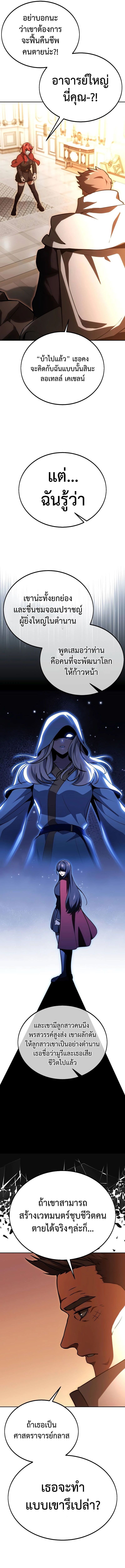 Read The Extra’s Academy Survival Guide TH Manga Online