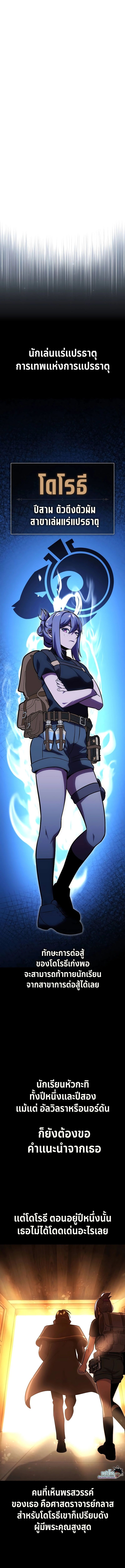 Read The Extra’s Academy Survival Guide TH Manga Online