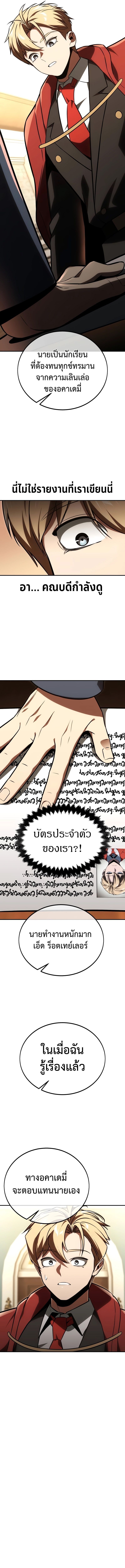 Read The Extra’s Academy Survival Guide TH Manga Online