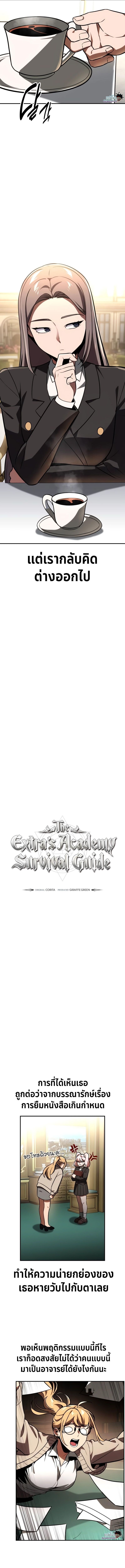 Read The Extra’s Academy Survival Guide TH Manga Online