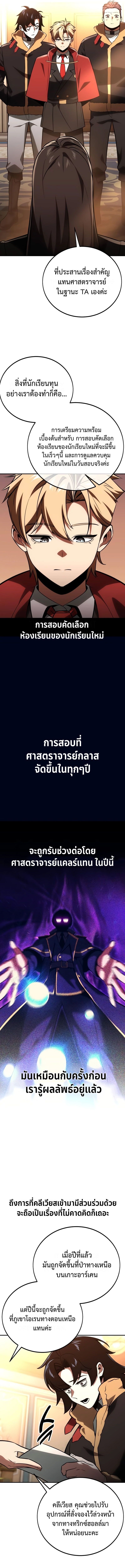 Read The Extra’s Academy Survival Guide TH Manga Online