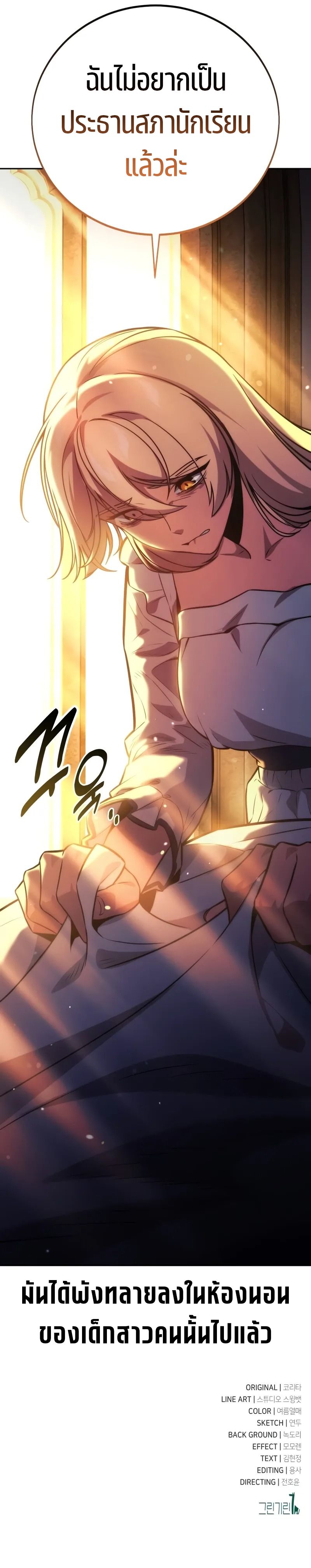 Read The Extra’s Academy Survival Guide TH Manga Online