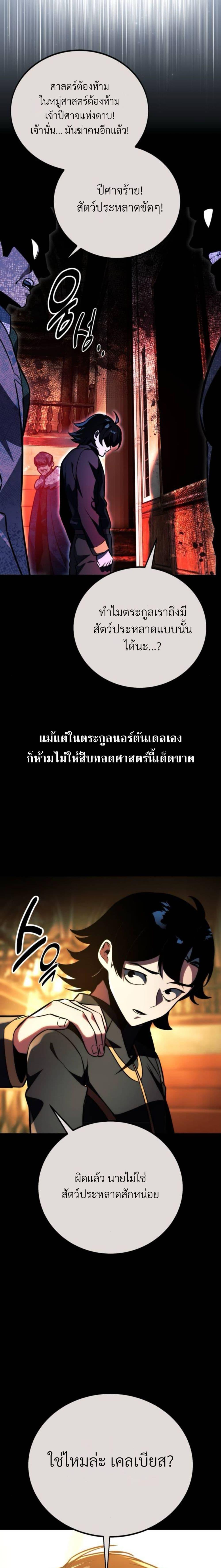 Read The Extra’s Academy Survival Guide TH Manga Online