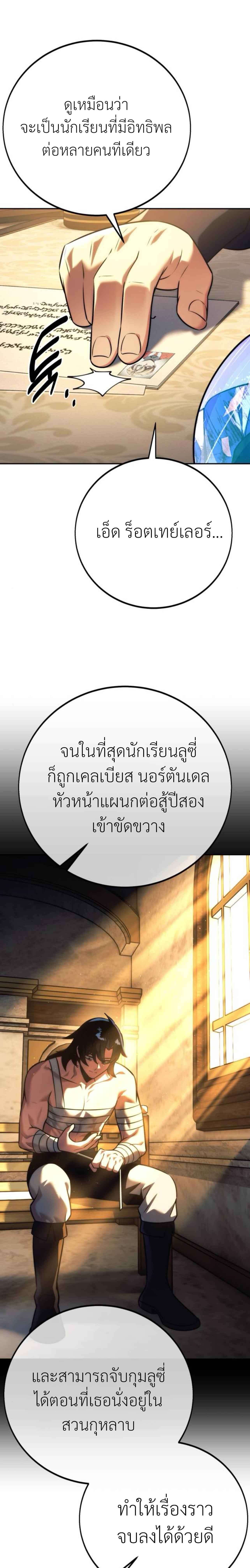 Read The Extra’s Academy Survival Guide TH Manga Online