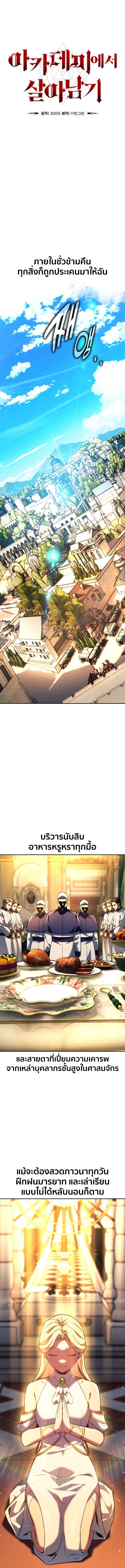 Read The Extra’s Academy Survival Guide TH Manga Online