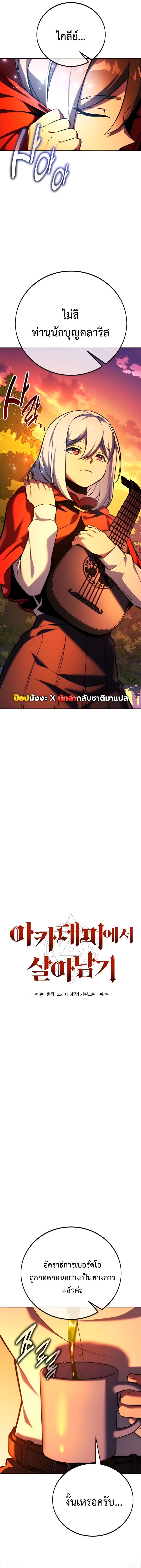 Read The Extra’s Academy Survival Guide TH Manga Online