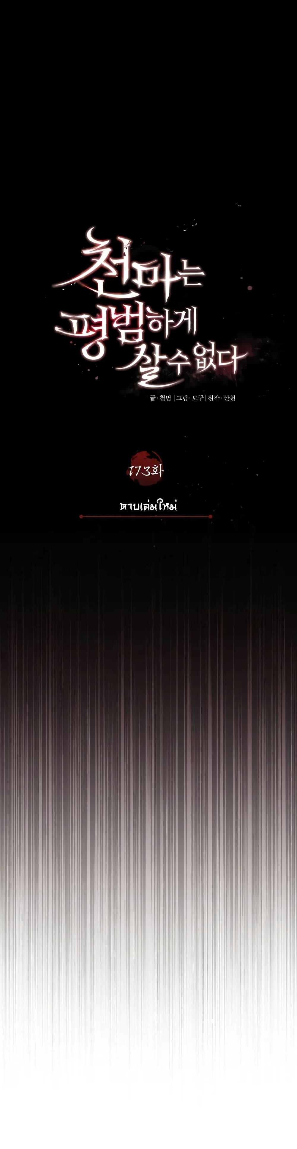 Read The Heavenly Demon Can’t Live a Normal Life TH Manga Online