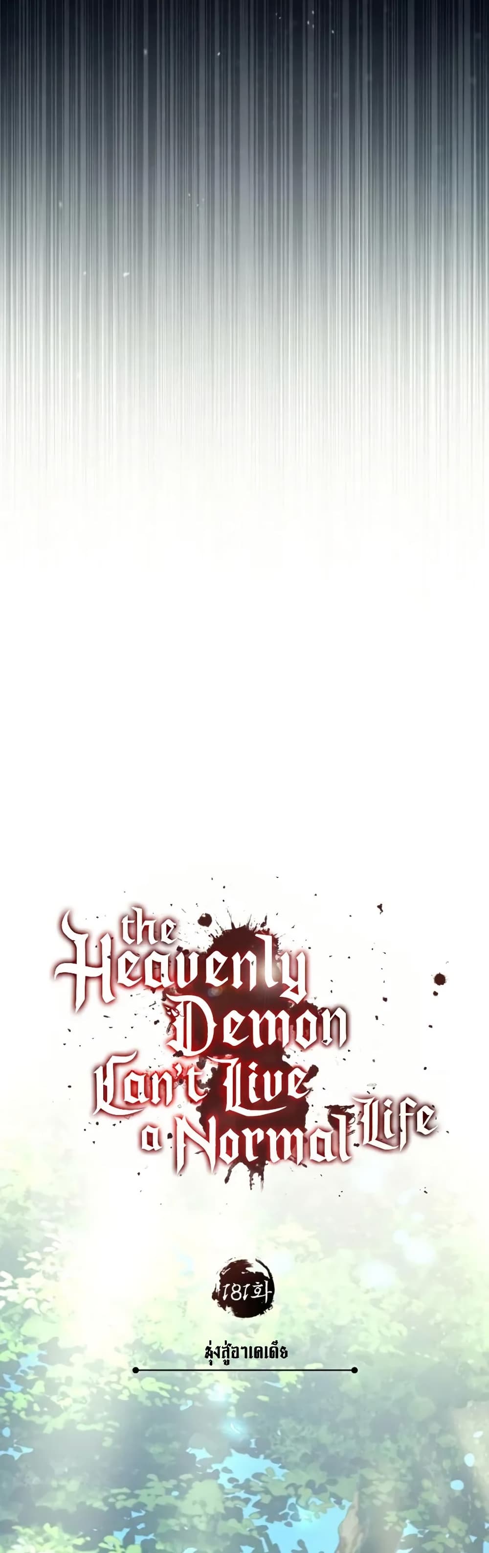 Read The Heavenly Demon Can’t Live a Normal Life TH Manga Online