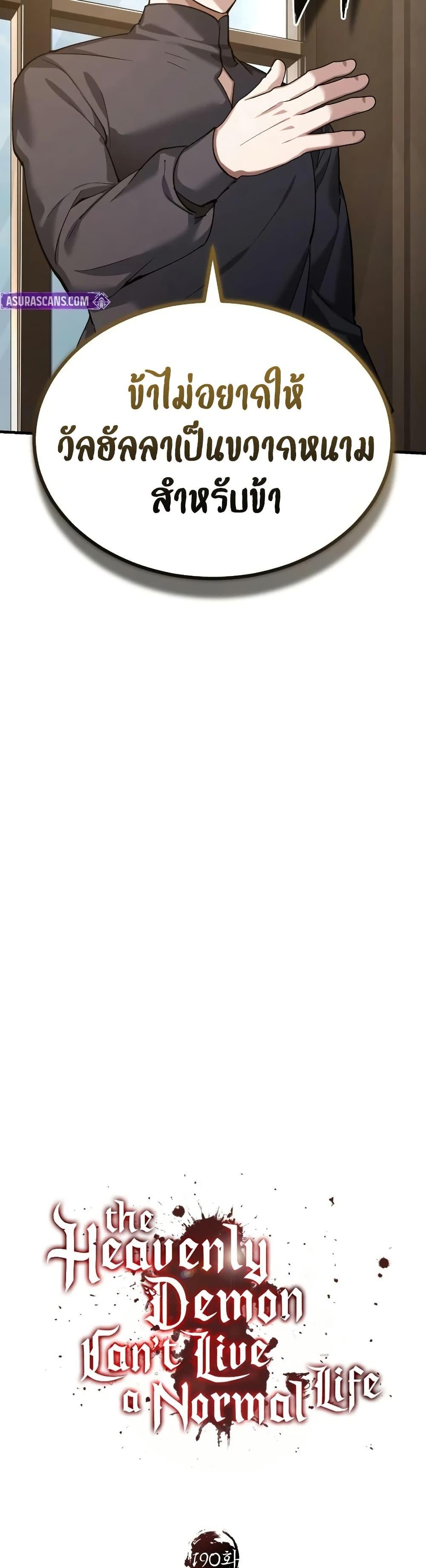 Read The Heavenly Demon Can’t Live a Normal Life TH Manga Online