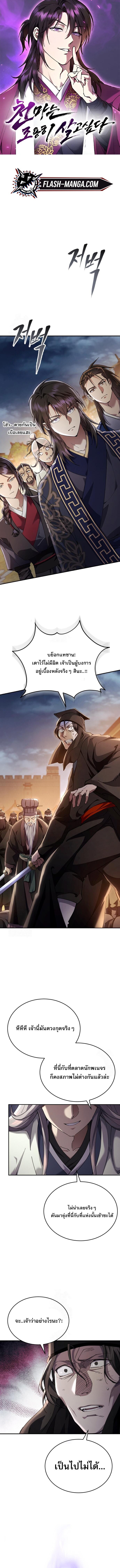 Read The Heavenly Demon Wants a Quiet Life TH Manga Online