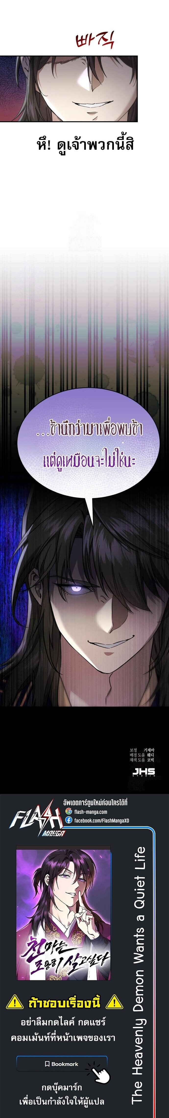 Read The Heavenly Demon Wants a Quiet Life TH Manga Online