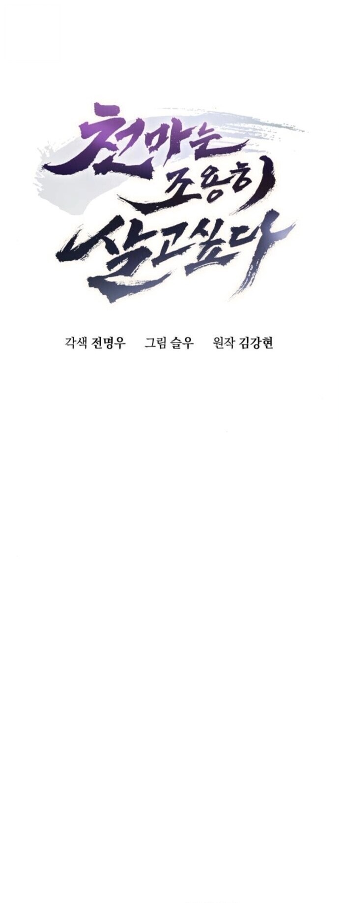 Read The Heavenly Demon Wants a Quiet Life TH Manga Online