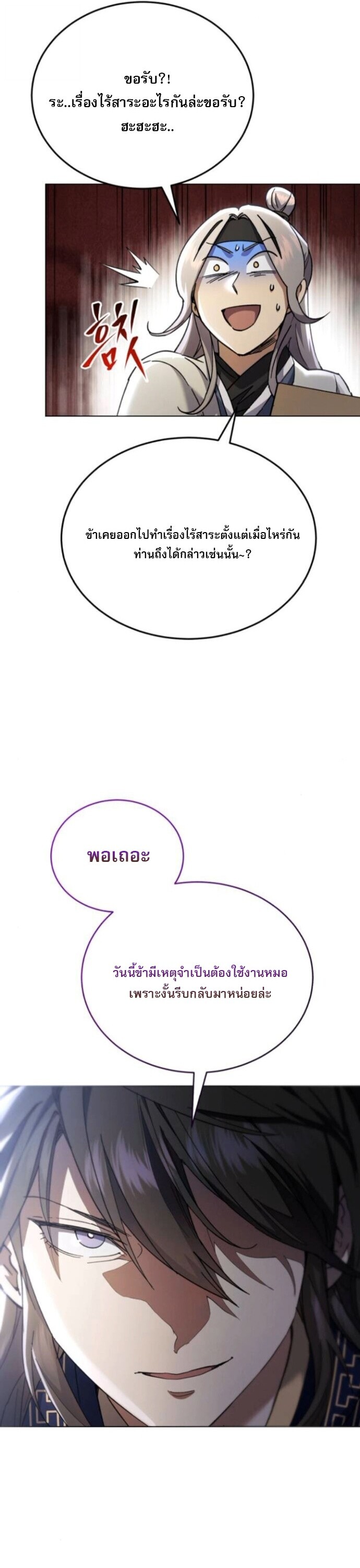 Read The Heavenly Demon Wants a Quiet Life TH Manga Online