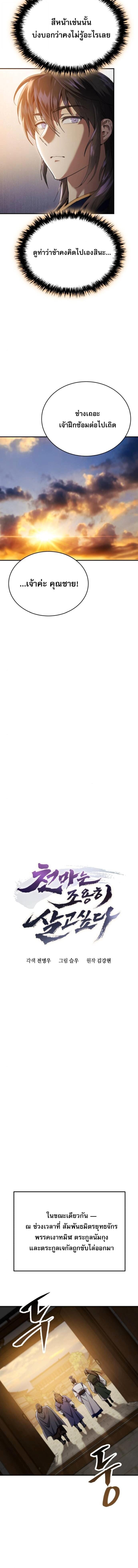 Read The Heavenly Demon Wants a Quiet Life TH Manga Online