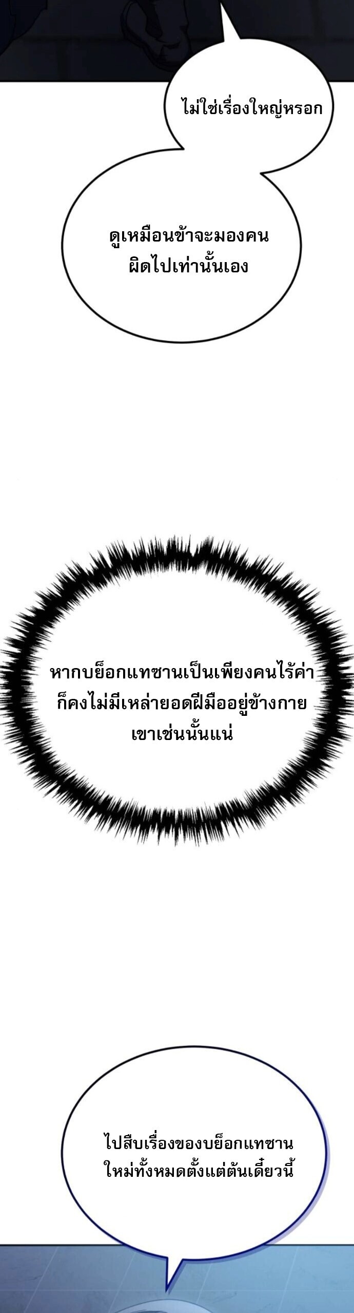 Read The Heavenly Demon Wants a Quiet Life TH Manga Online