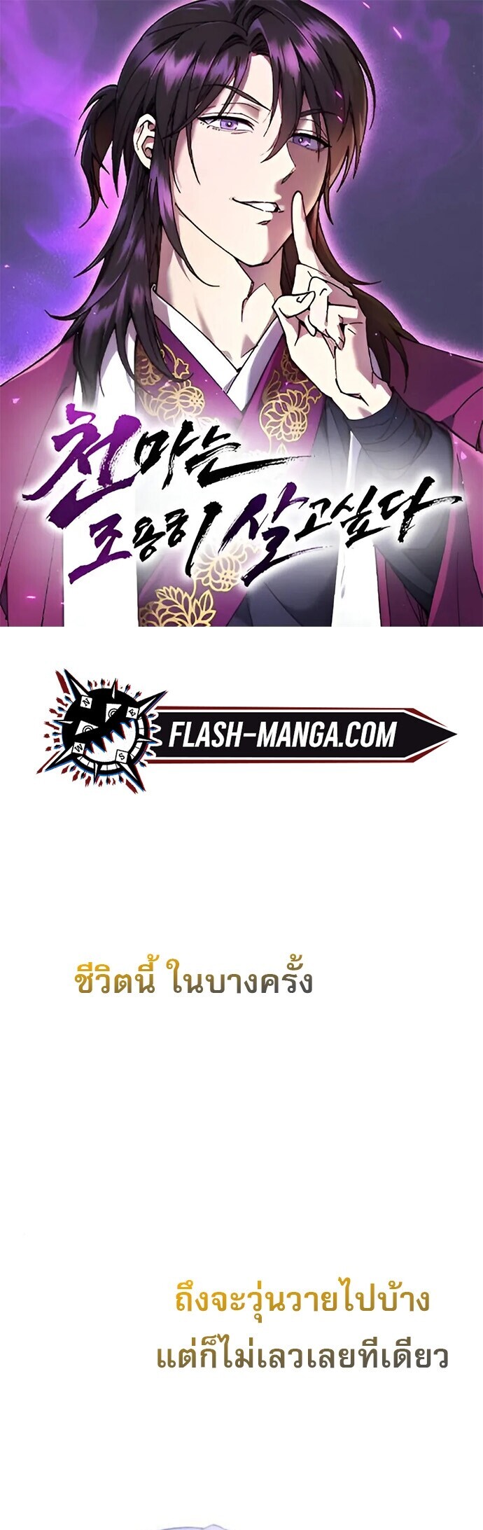 Read The Heavenly Demon Wants a Quiet Life TH Manga Online