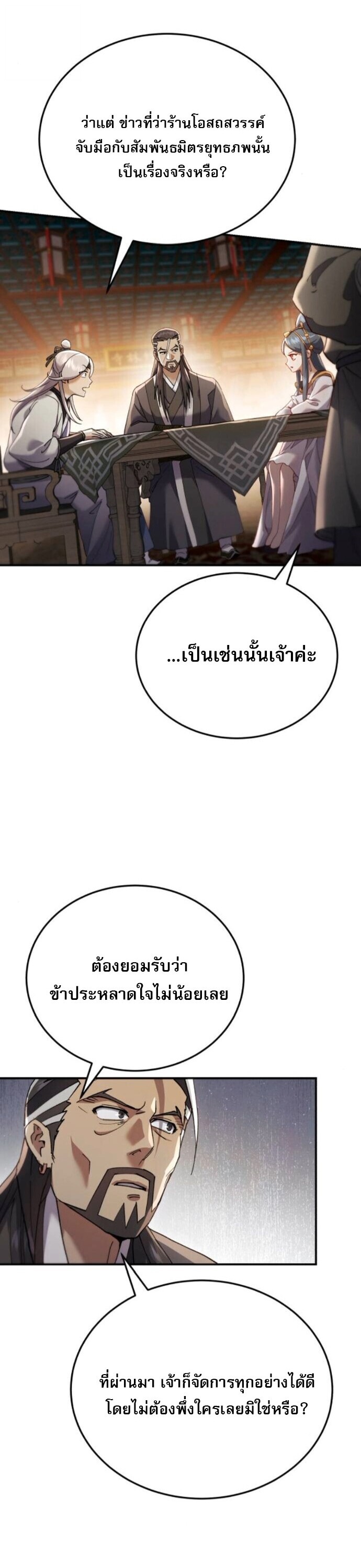 Read The Heavenly Demon Wants a Quiet Life TH Manga Online