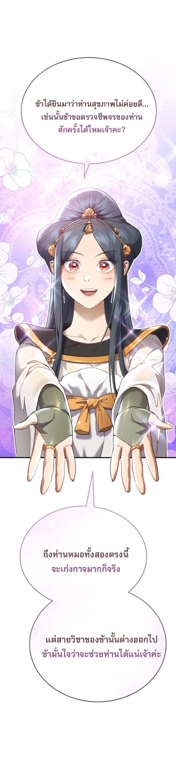 Read The Heavenly Demon Wants a Quiet Life TH Manga Online