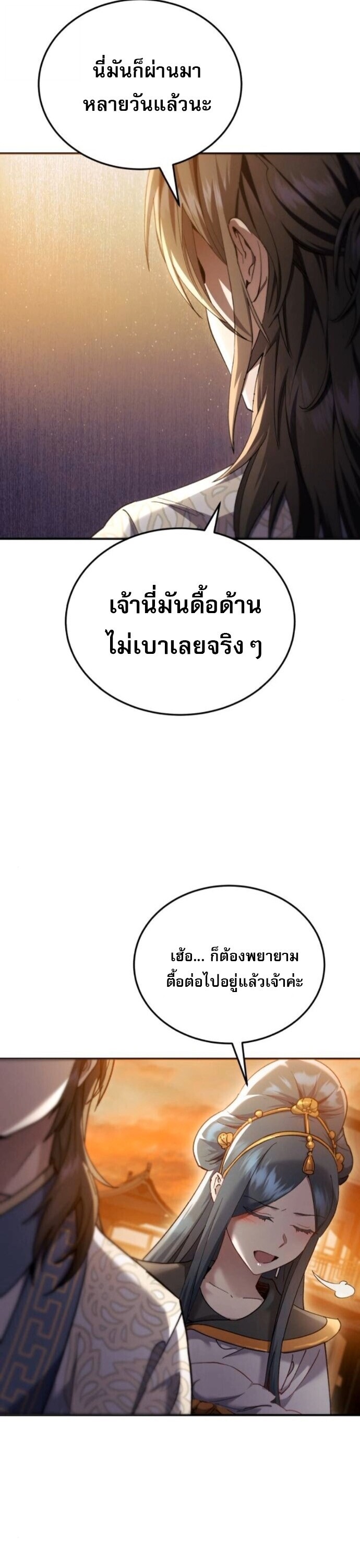 Read The Heavenly Demon Wants a Quiet Life TH Manga Online