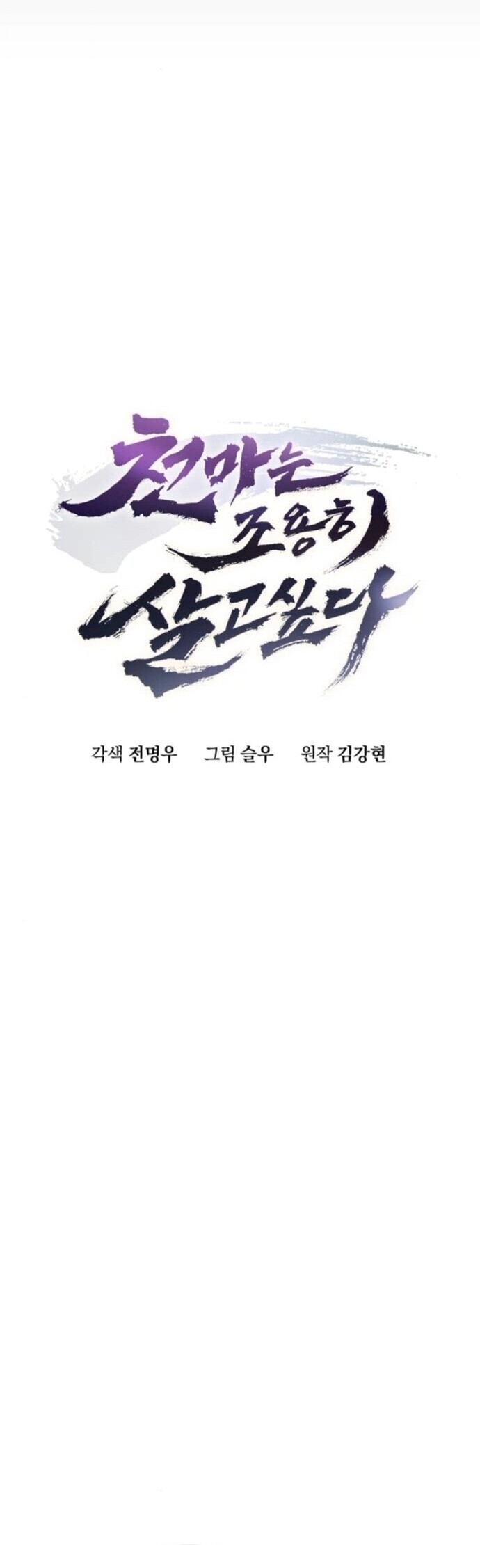 Read The Heavenly Demon Wants a Quiet Life TH Manga Online