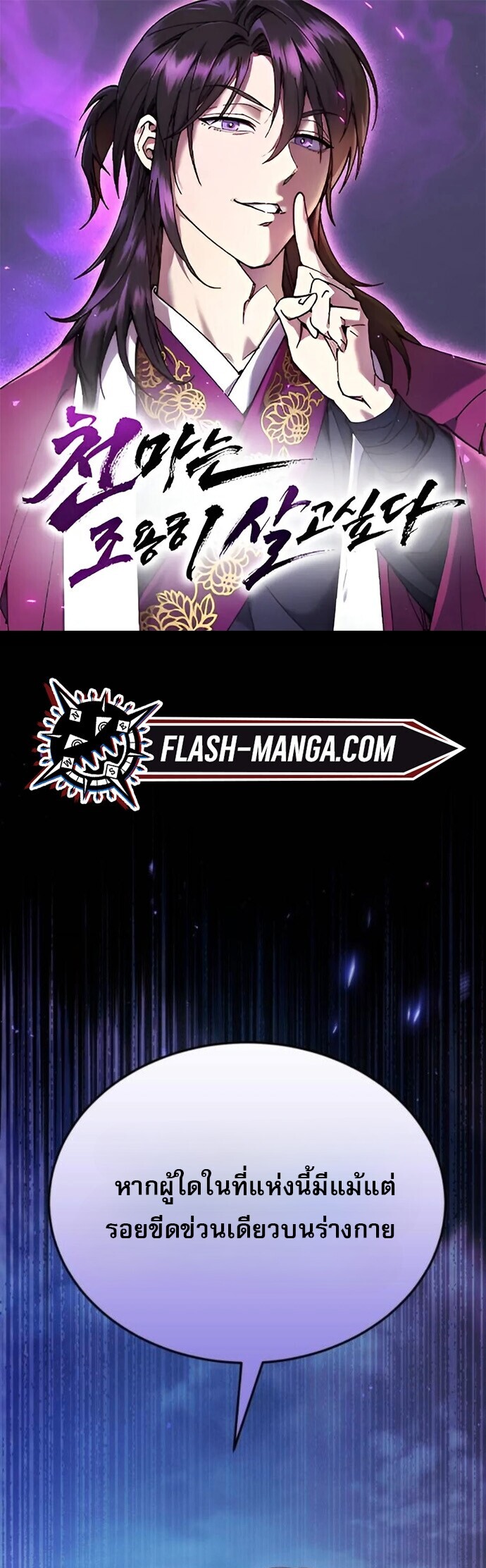 Read The Heavenly Demon Wants a Quiet Life TH Manga Online