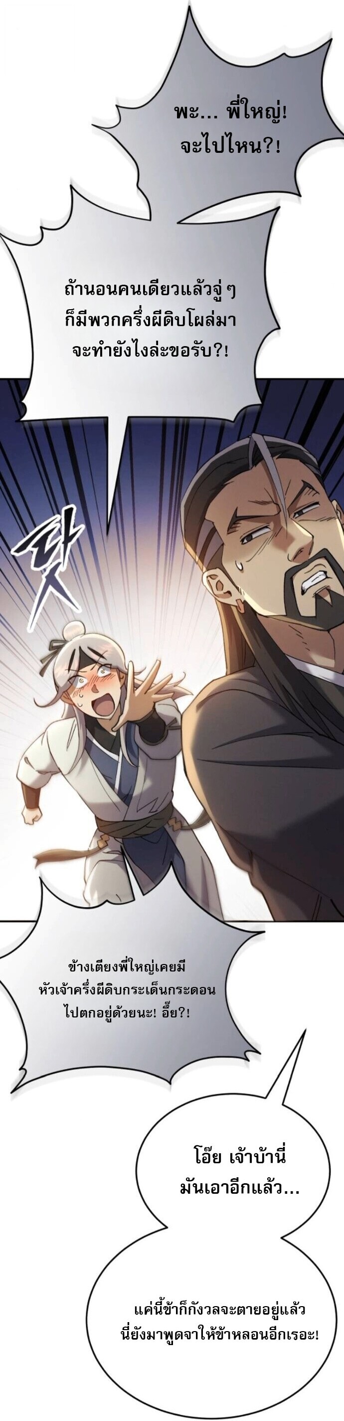 Read The Heavenly Demon Wants a Quiet Life TH Manga Online