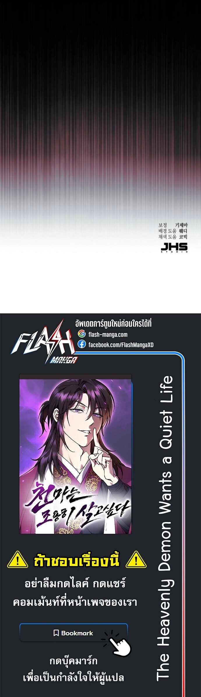 Read The Heavenly Demon Wants a Quiet Life TH Manga Online