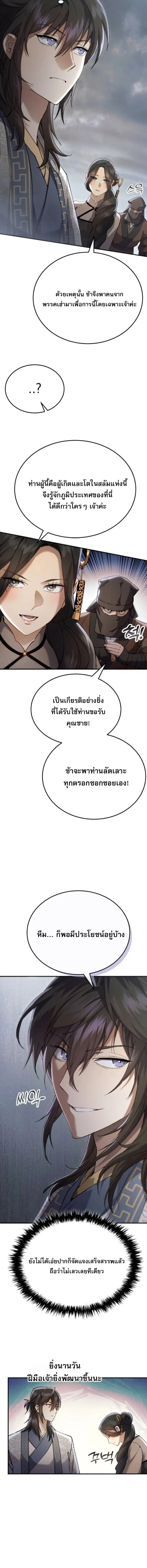 Read The Heavenly Demon Wants a Quiet Life TH Manga Online