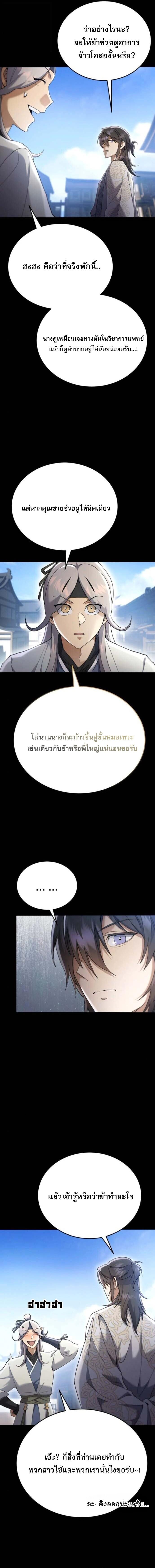 Read The Heavenly Demon Wants a Quiet Life TH Manga Online