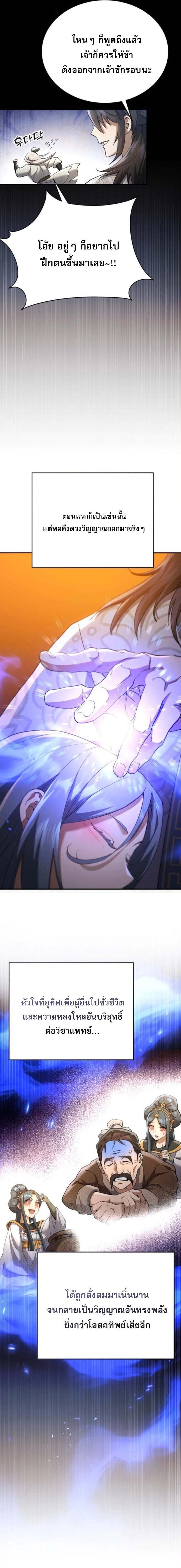 Read The Heavenly Demon Wants a Quiet Life TH Manga Online