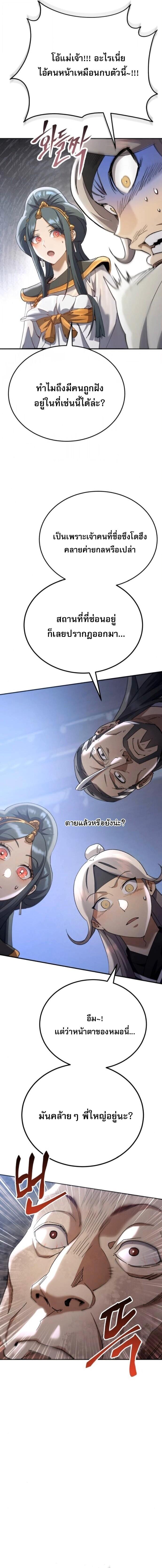 Read The Heavenly Demon Wants a Quiet Life TH Manga Online