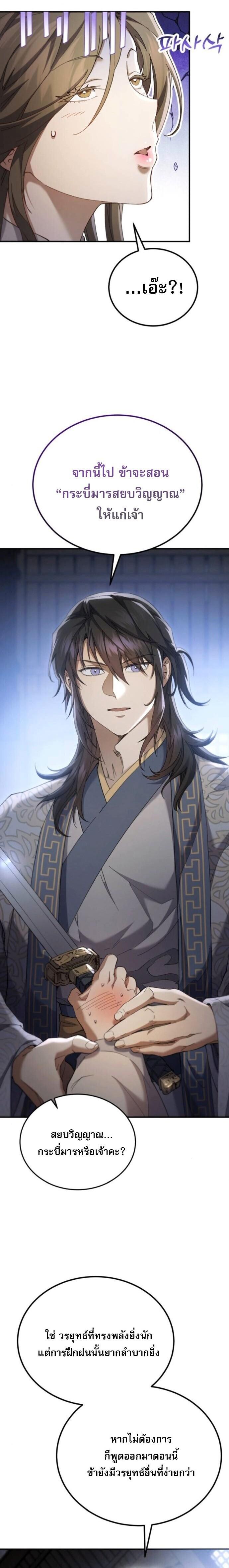 Read The Heavenly Demon Wants a Quiet Life TH Manga Online