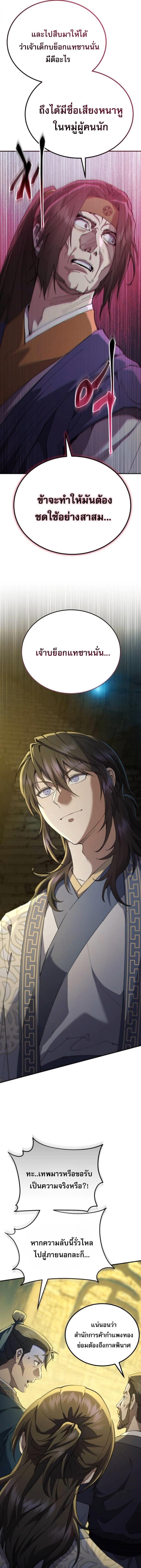 Read The Heavenly Demon Wants a Quiet Life TH Manga Online