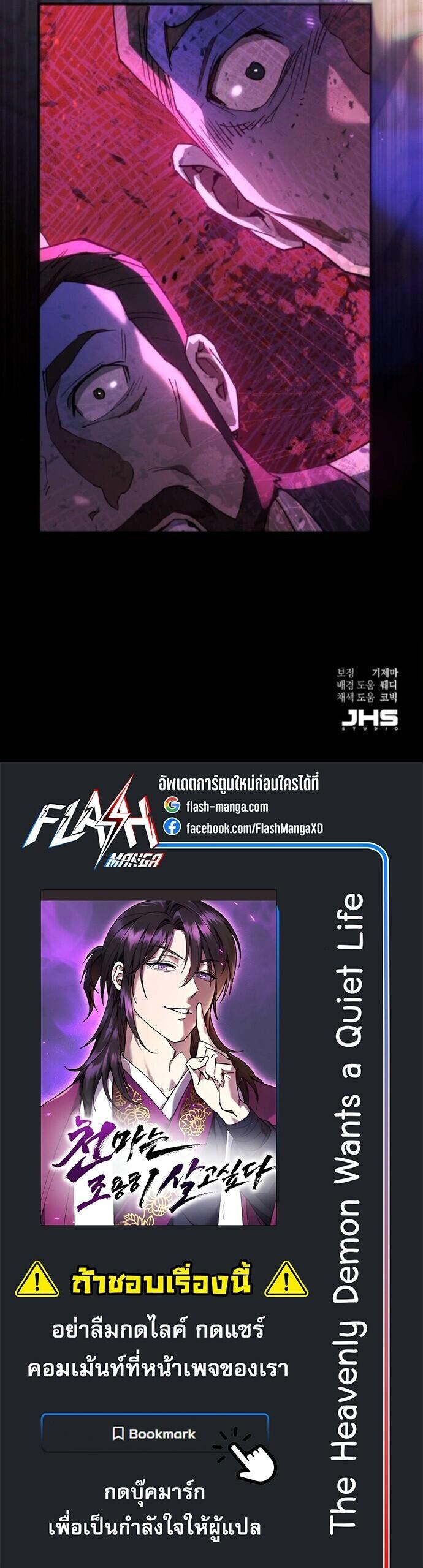 Read The Heavenly Demon Wants a Quiet Life TH Manga Online