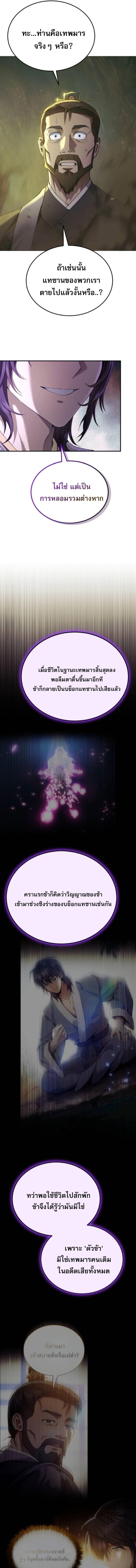 Read The Heavenly Demon Wants a Quiet Life TH Manga Online